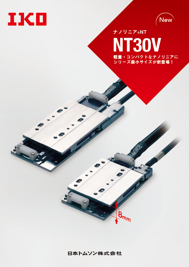 ナノリニアNT NT30V