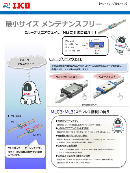 最小サイズメンテナンスフリー