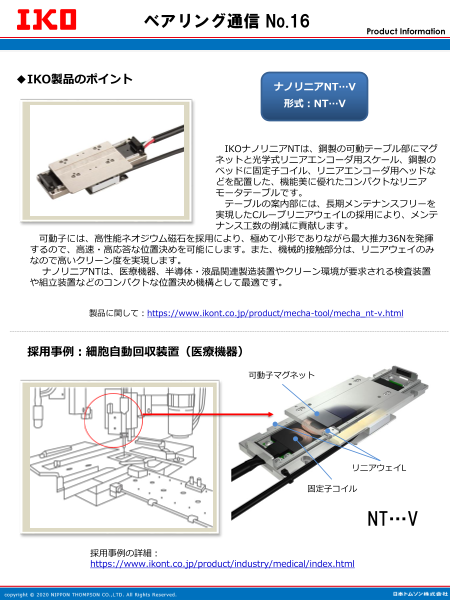 ナノリニアNT…V