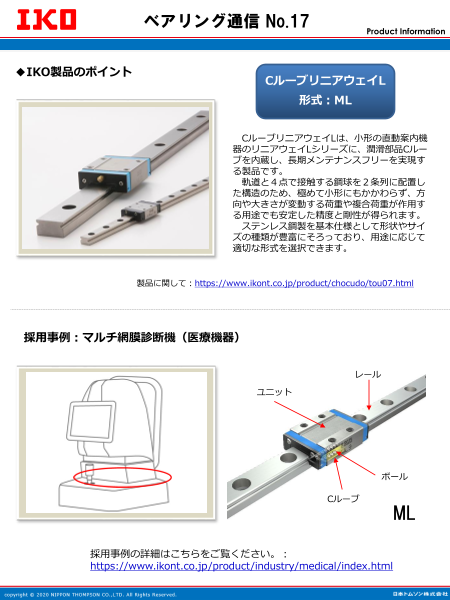 CルーブリニアウェイL
