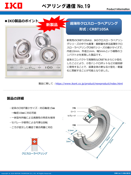 超薄形クロスローラベアリング