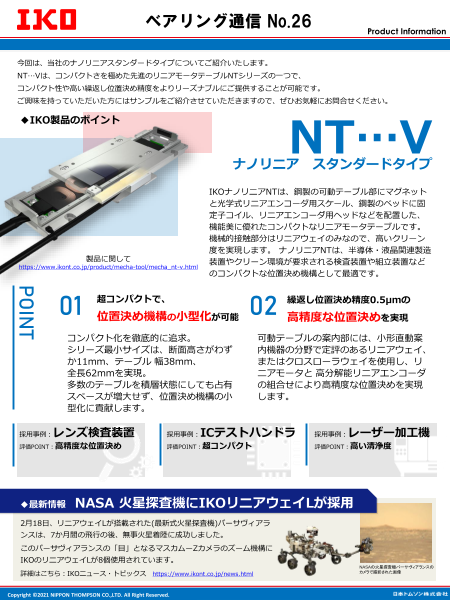 NT…V（ナノリニアスタンダードタイプ）