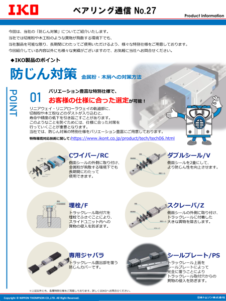 防じん対策