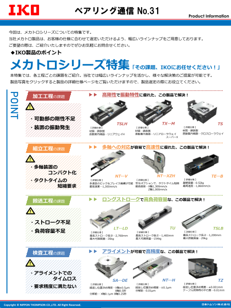 メカトロシリーズ特集