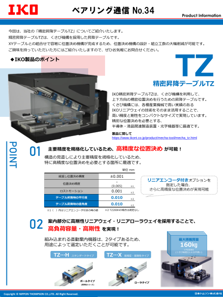 精密昇降テーブルTZ