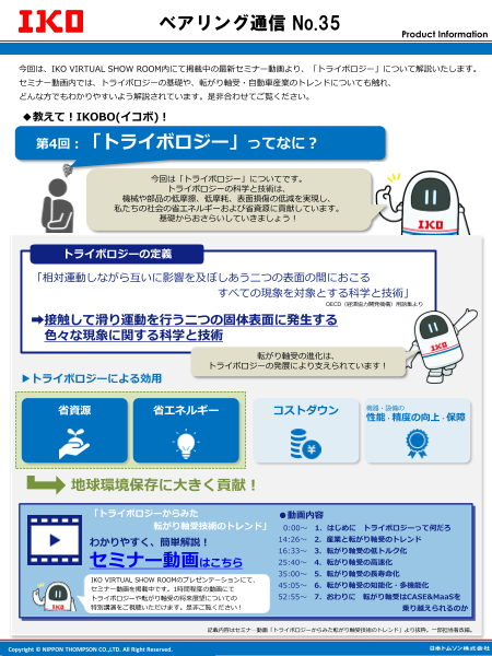 「トライボロジー」ってなに？