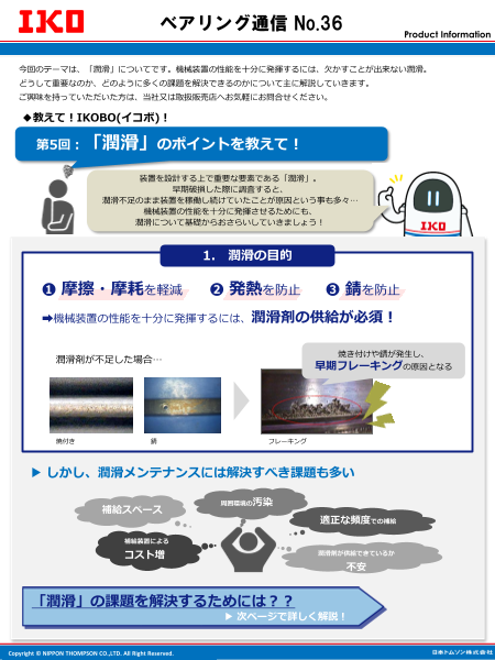 「潤滑」のポイントを教えて！