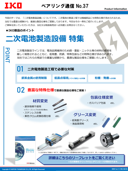 二次電池製造設備特集