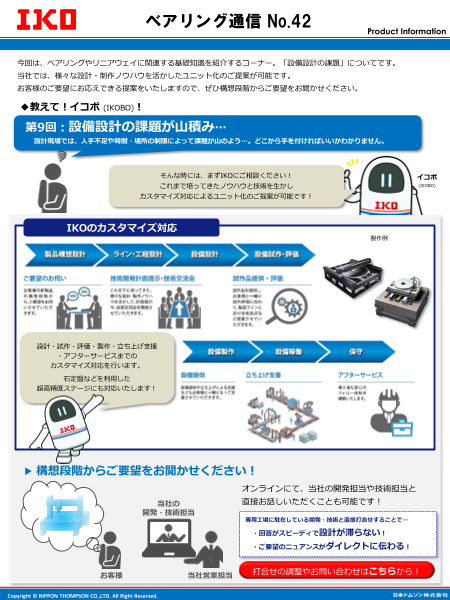 設備設計の課題が山積み…