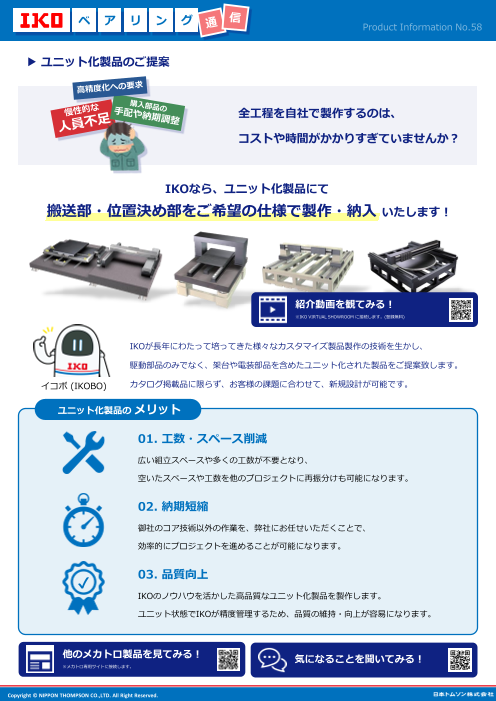ユニット化製品のご提案