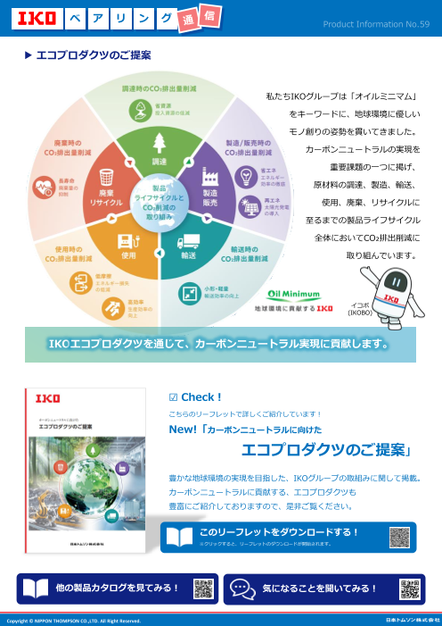 エコプロダクツのご提案