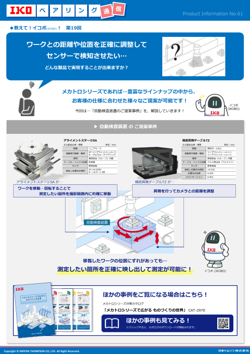 ワークとの距離や位置を正確に調整して センサーで検知させたい…