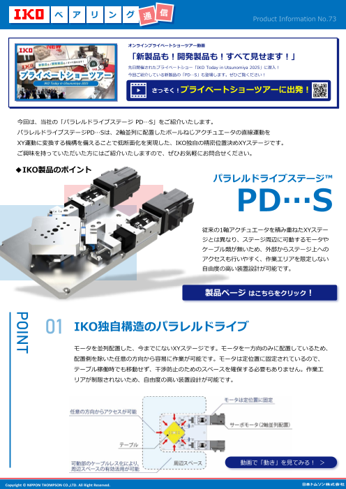 パラレルドライブステージPD…S