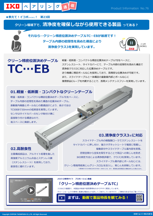 クリーン環境下で、清浄度を確保しながら使用できる製品ってある？