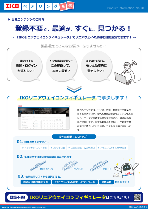 登録不要で、最適が、すぐに、見つかる！