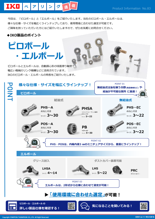 ピロボール ・エルボール