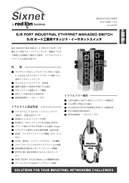 データシート マネージドスイッチ Slx 5 8 Ms 1 4 5 エイチ シー ネットワークス株式会社 のカタログ無料ダウンロード 製造業向けカタログポータル Aperza Catalog アペルザカタログ