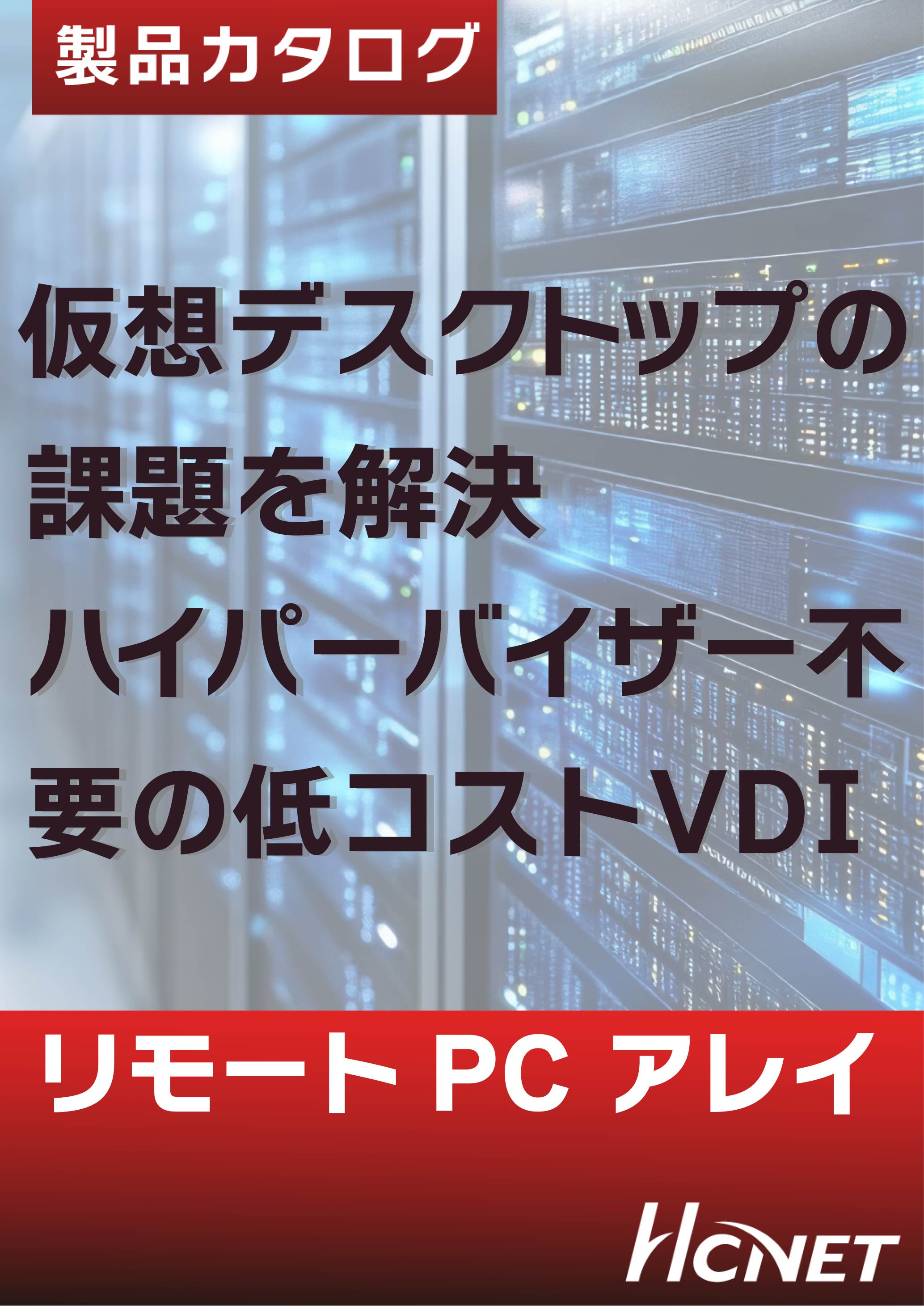 カタログの表紙