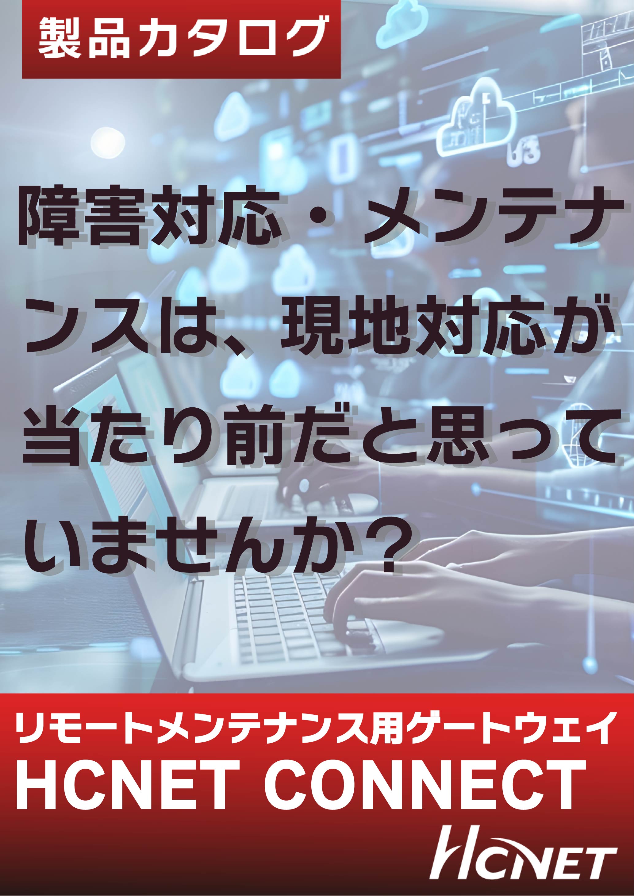 カタログの表紙