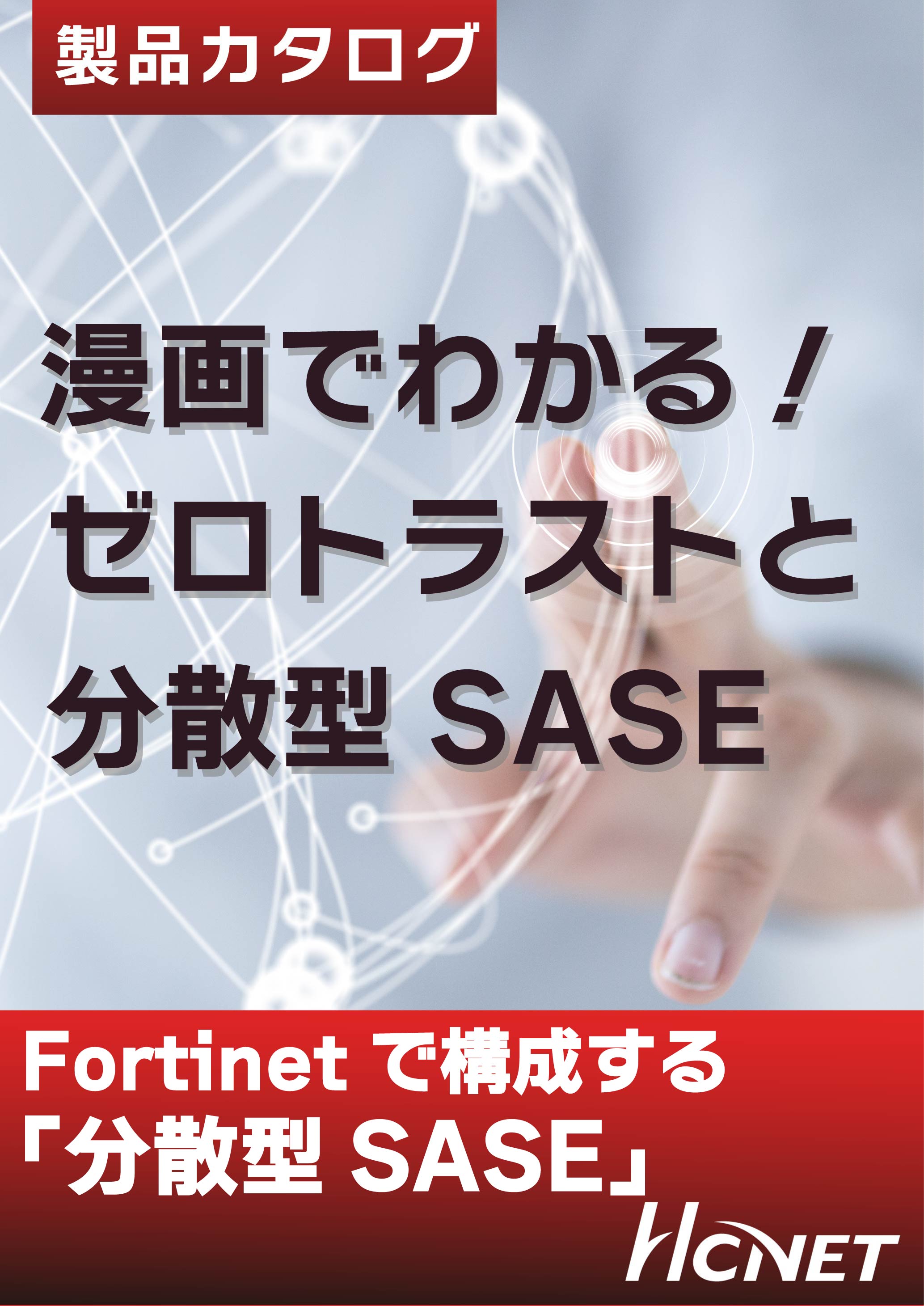 カタログの表紙