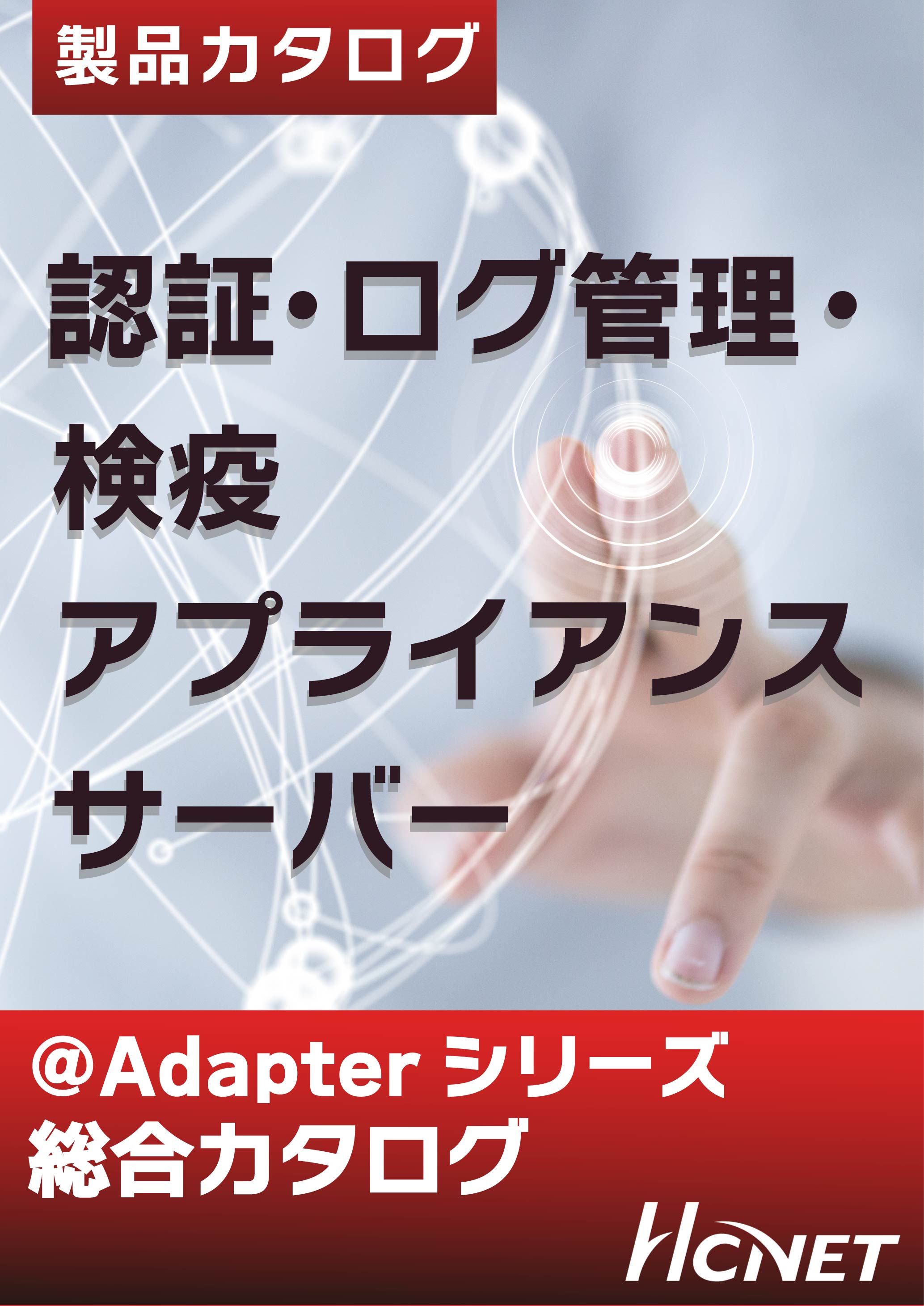 カタログの表紙