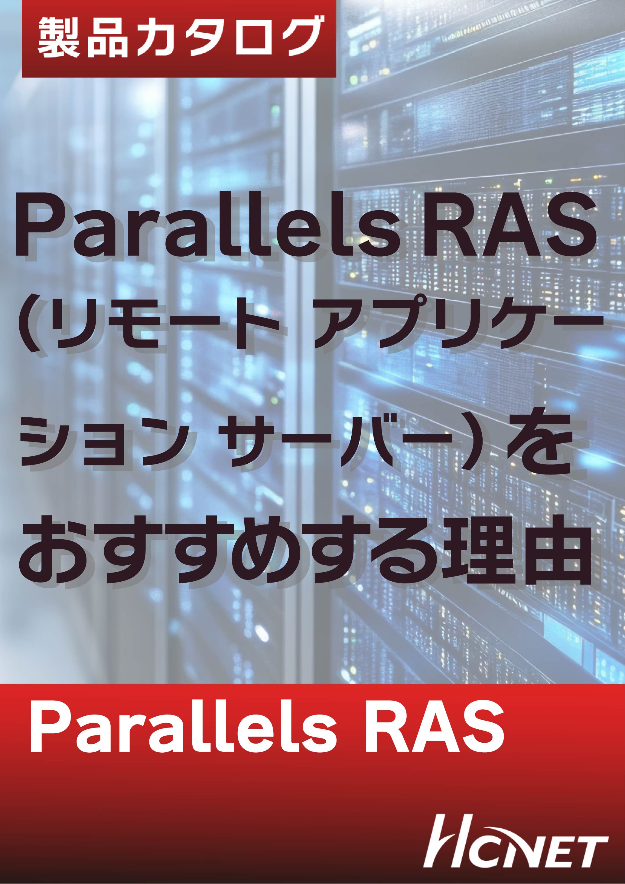 カタログの表紙