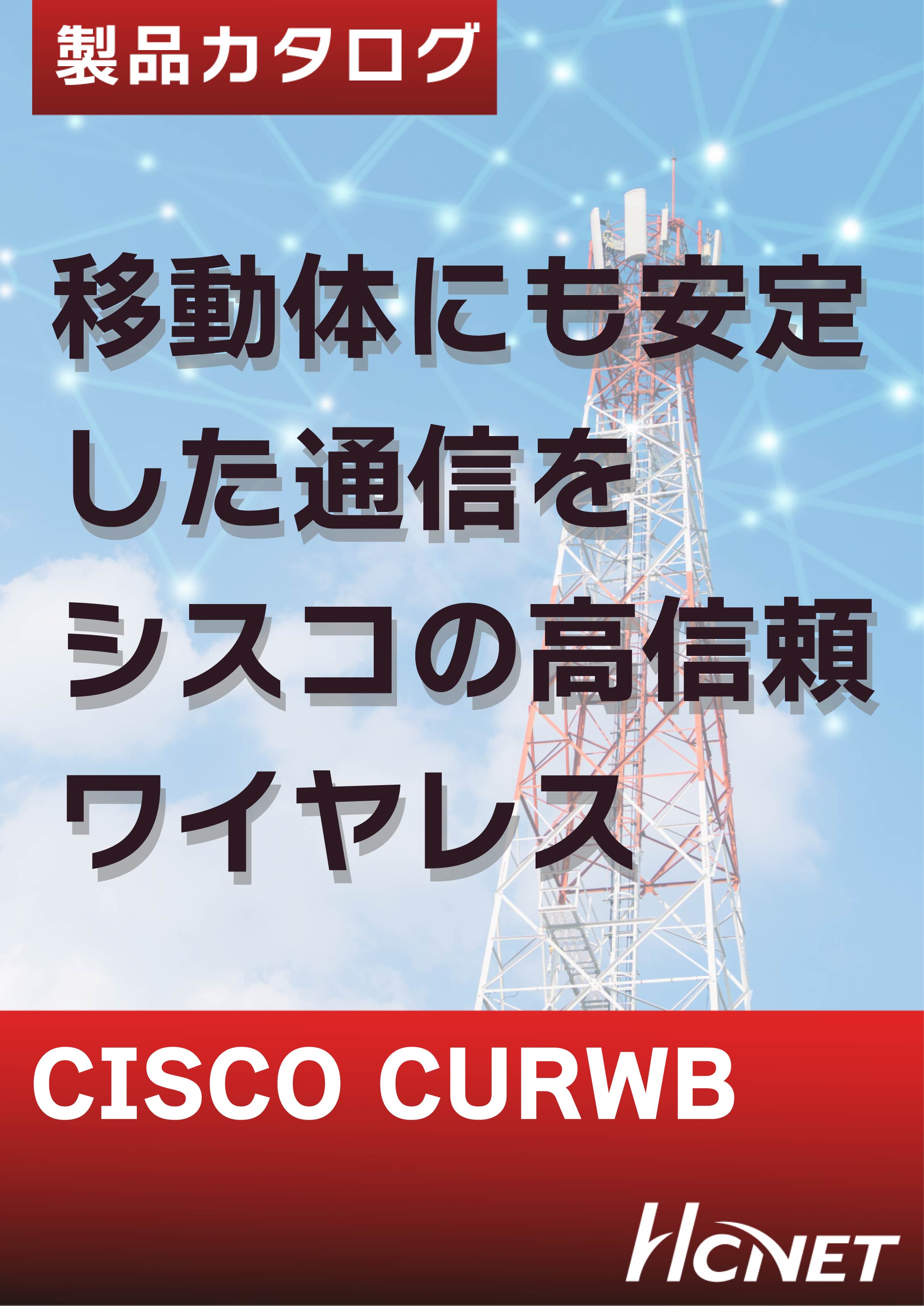 カタログの表紙