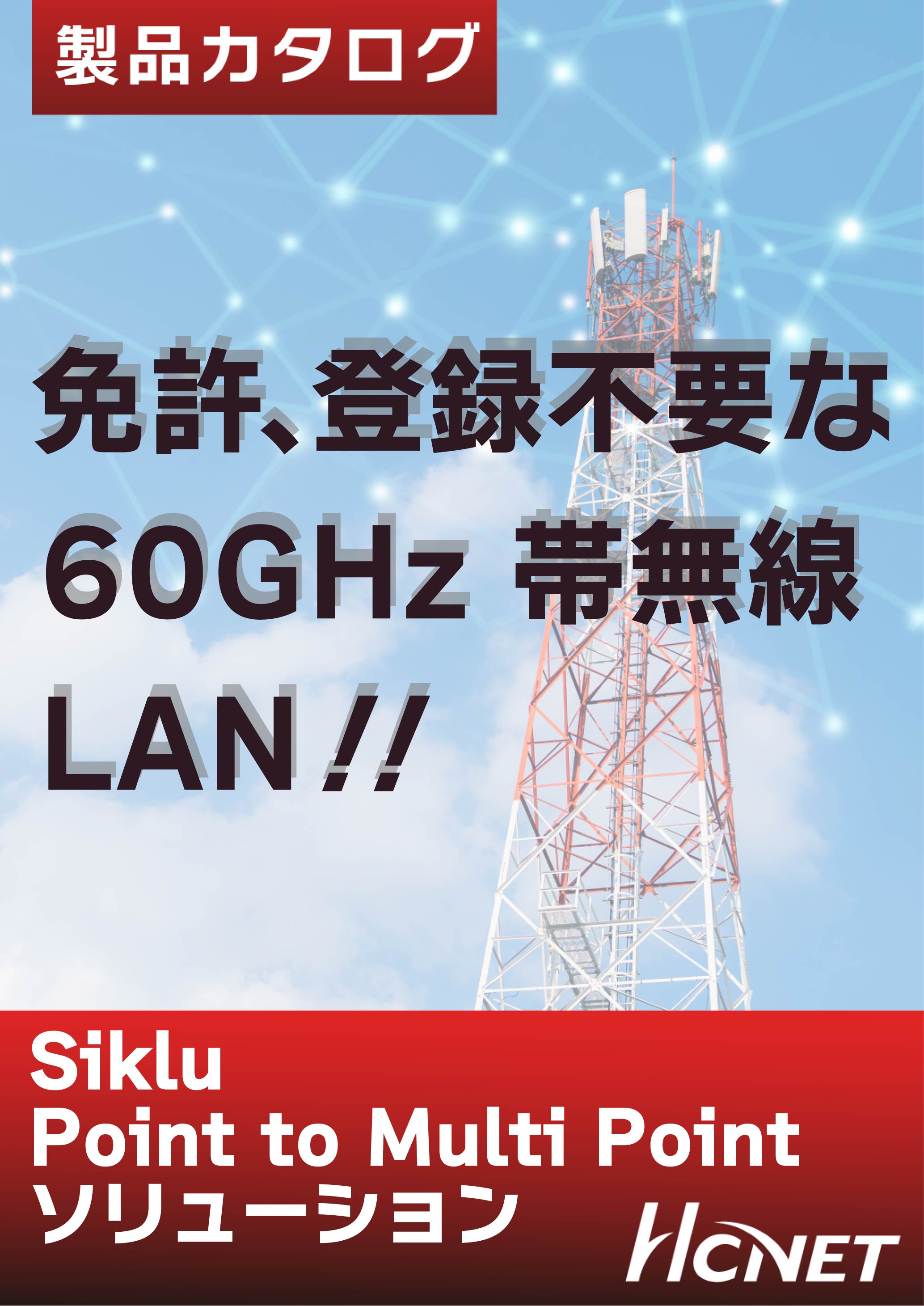 カタログの表紙