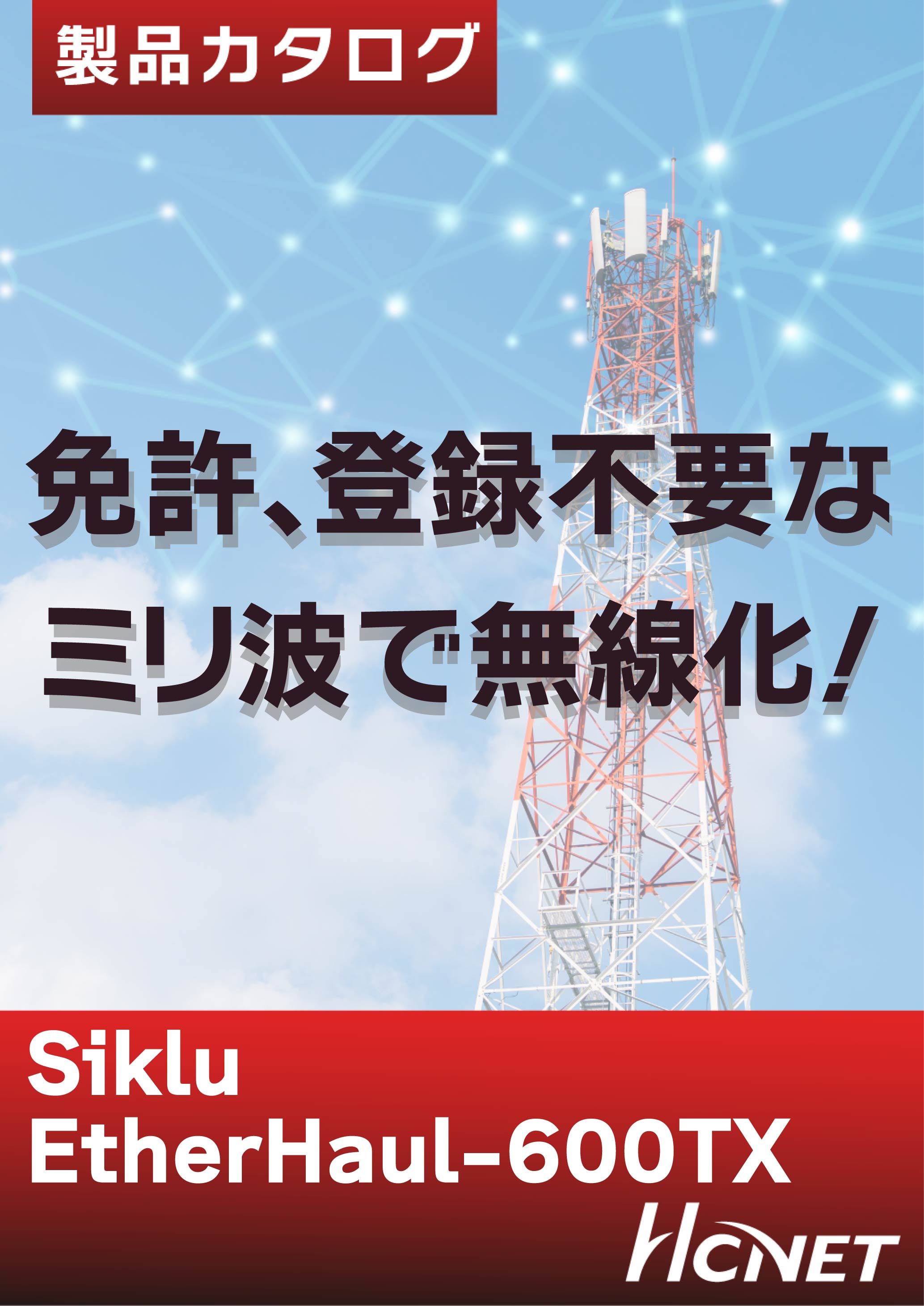 カタログの表紙