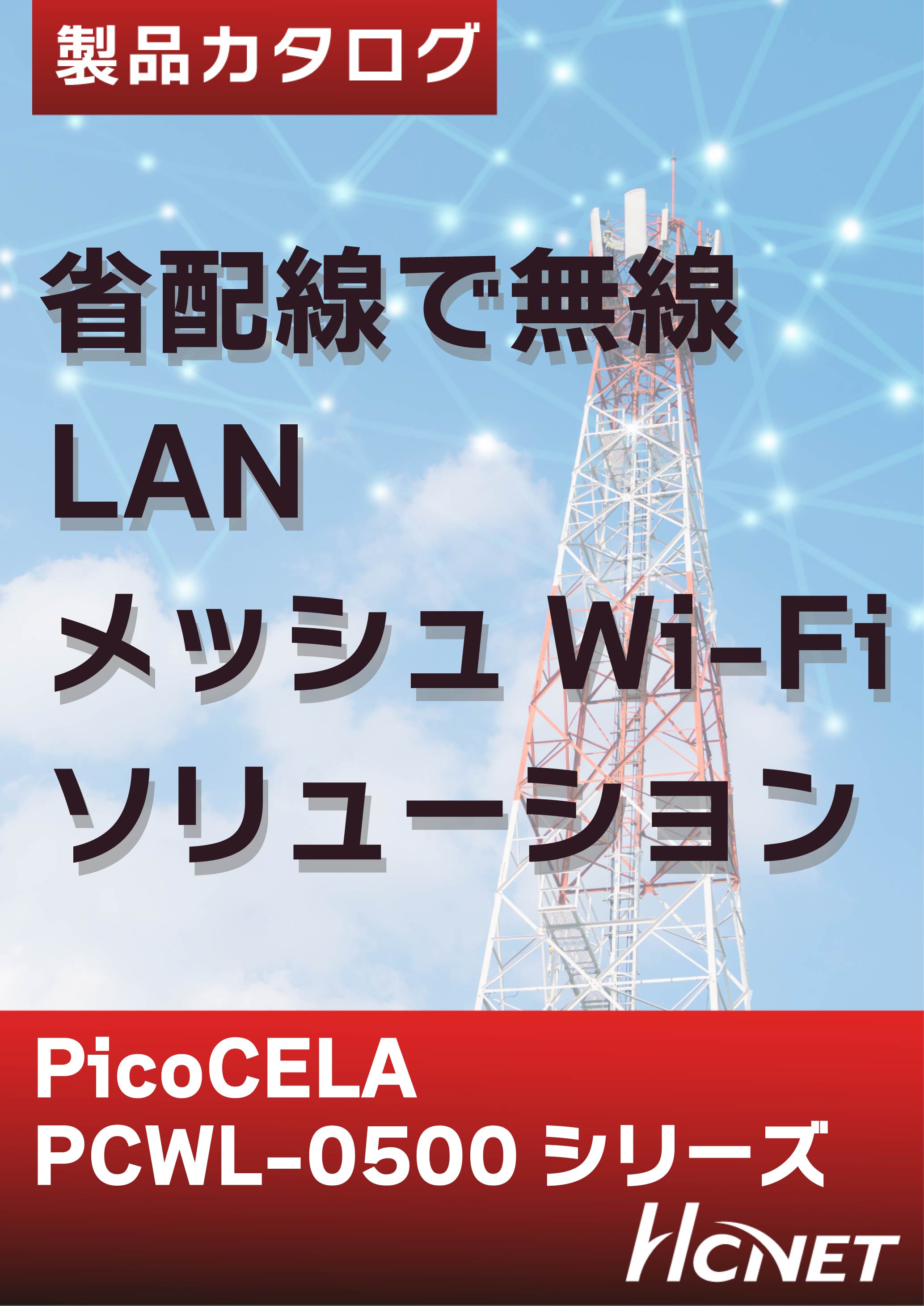 カタログの表紙