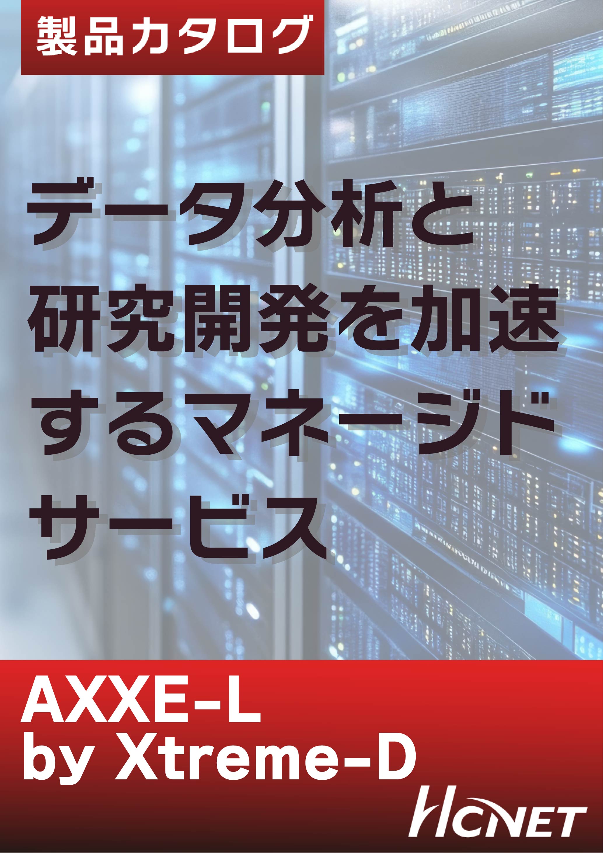 カタログの表紙