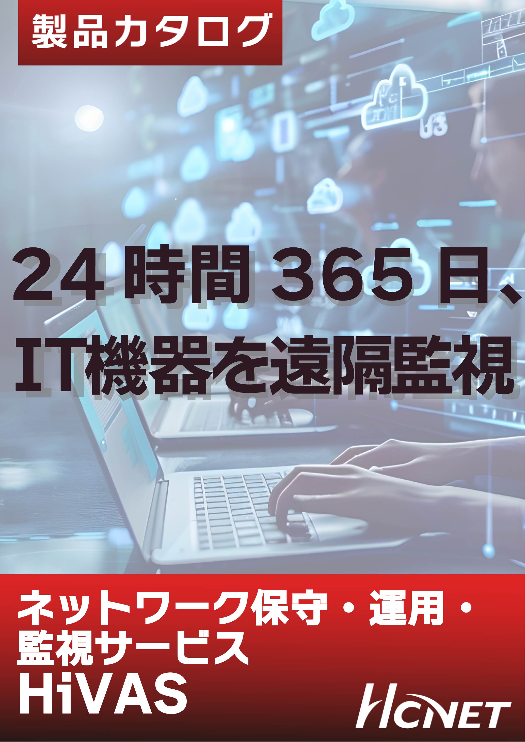 カタログの表紙