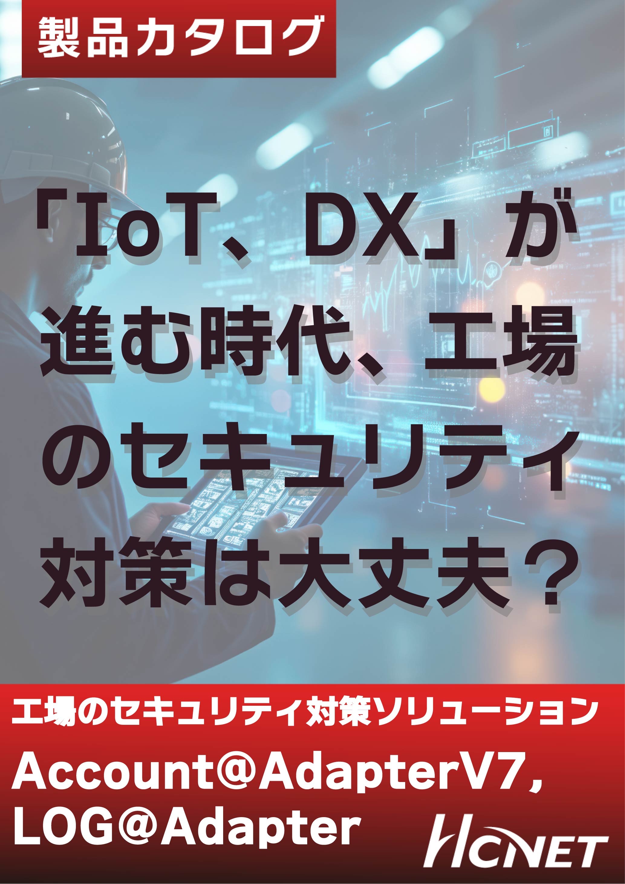 カタログの表紙