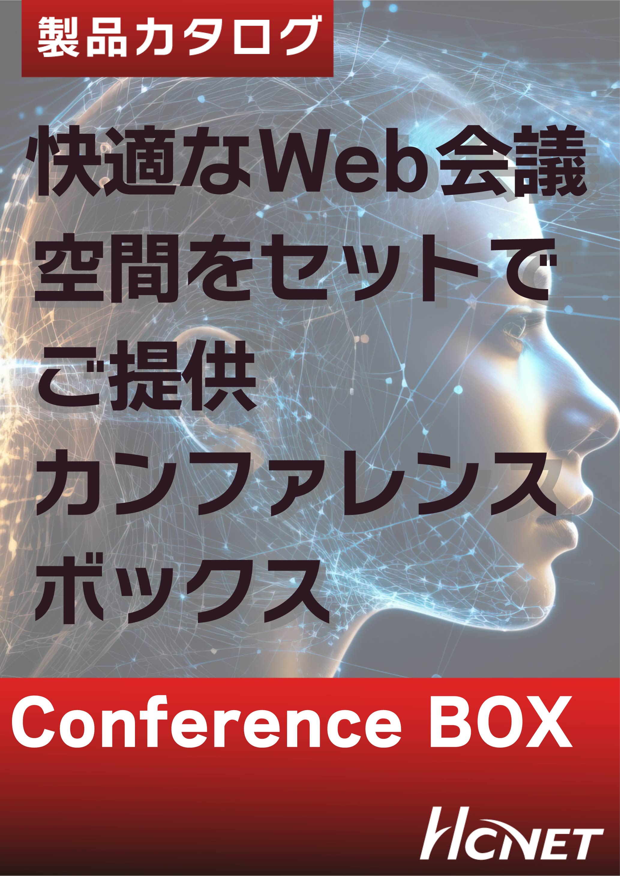 カタログの表紙