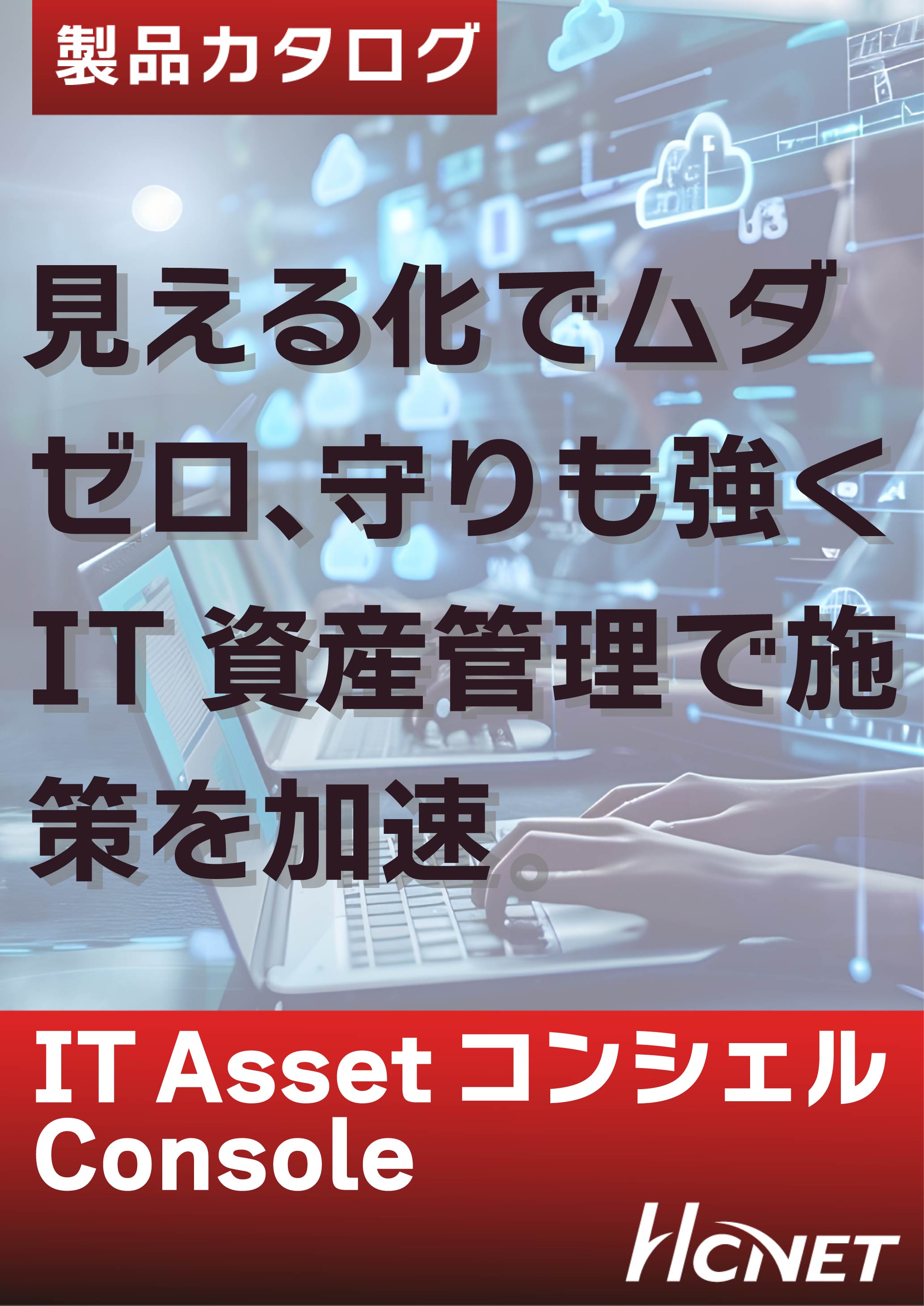 カタログの表紙