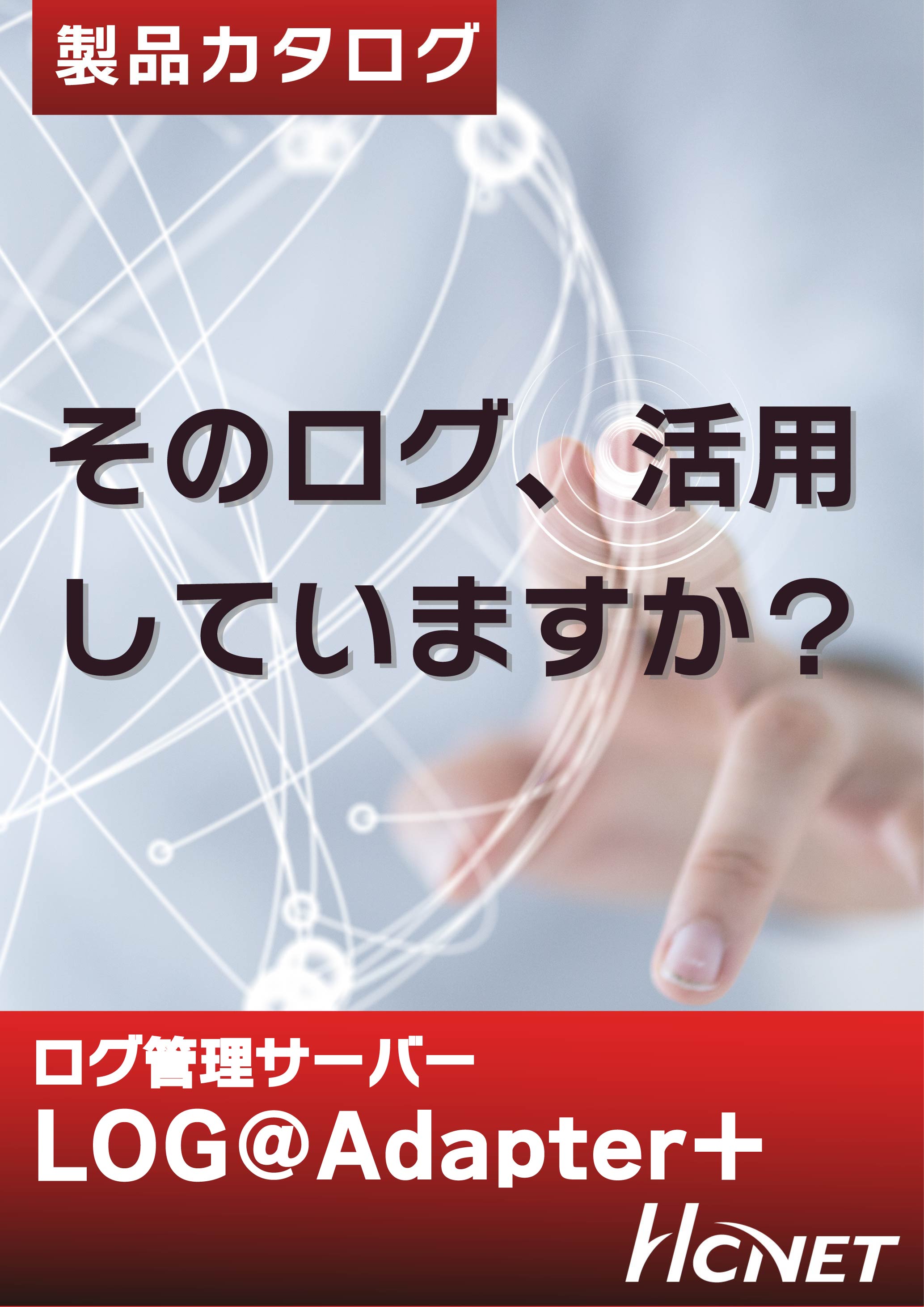 カタログの表紙