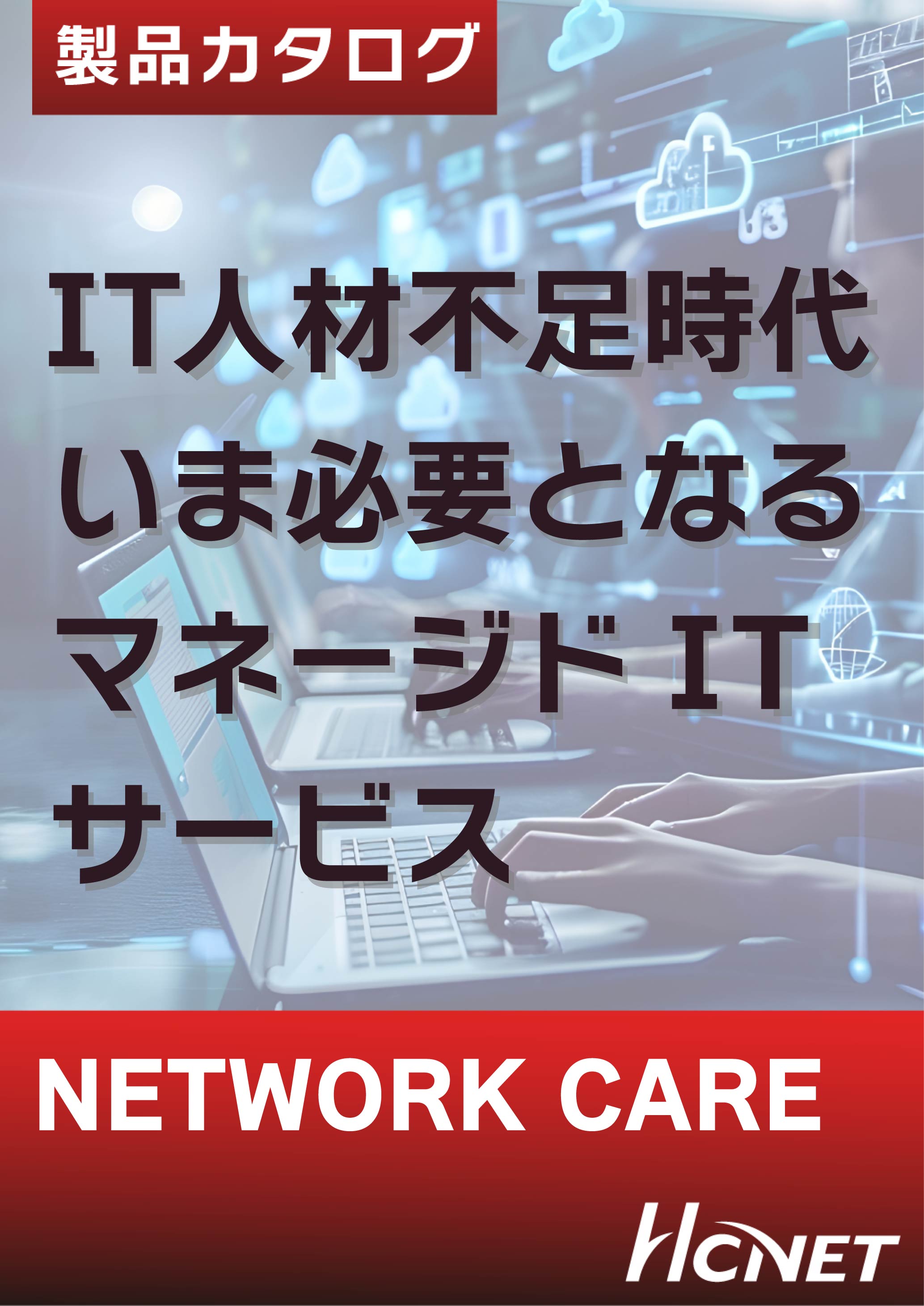 カタログの表紙