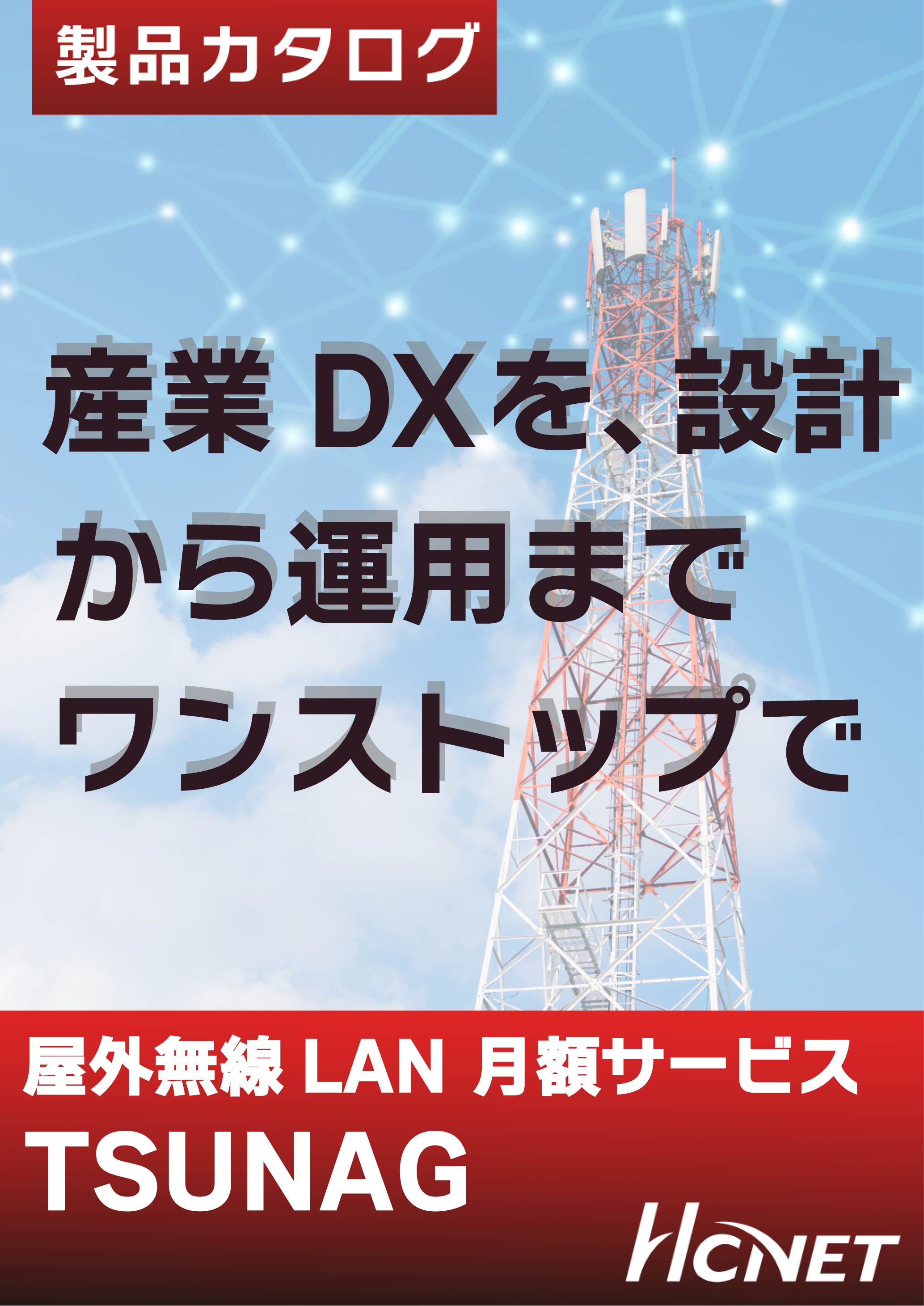 カタログの表紙