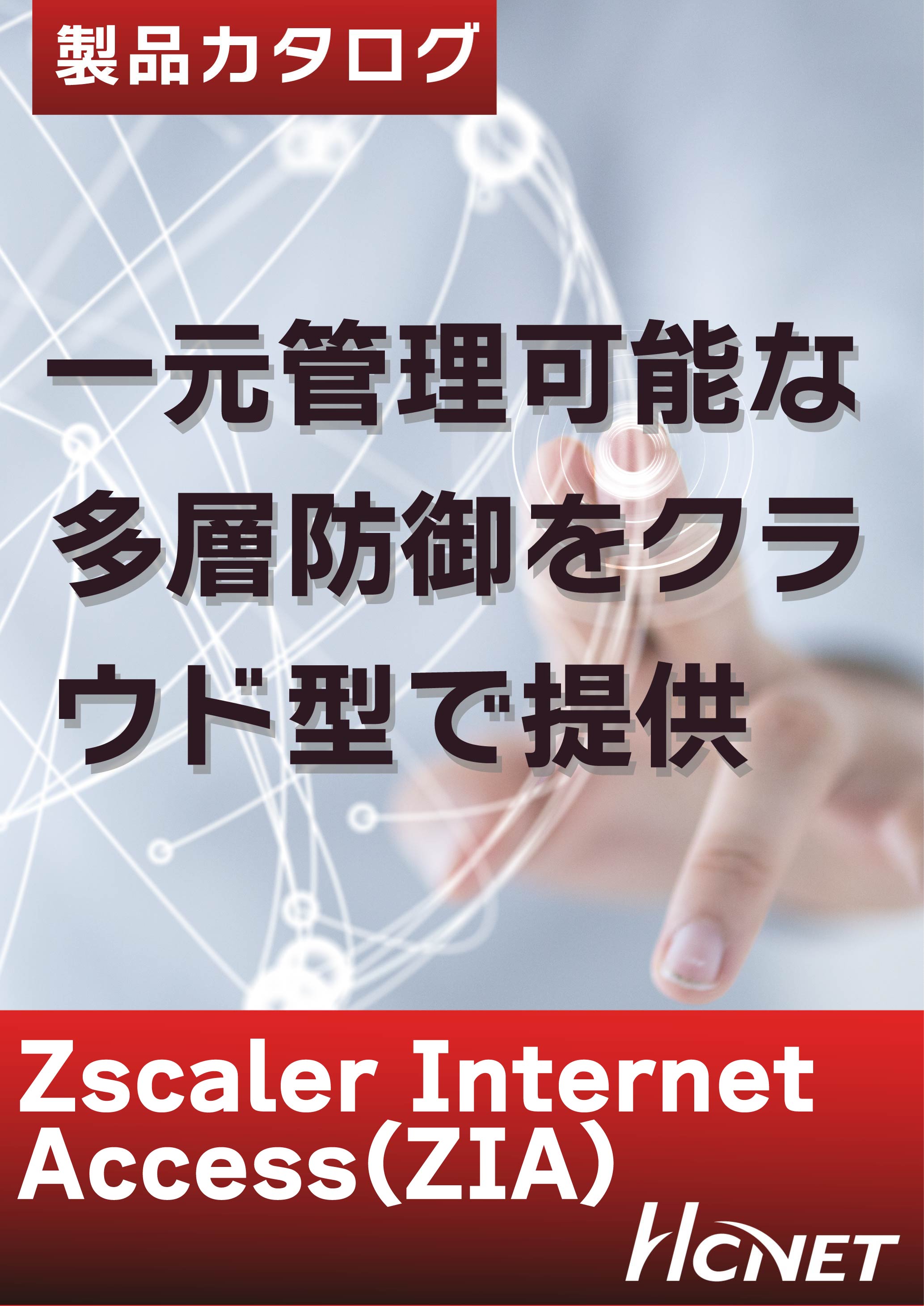 カタログの表紙