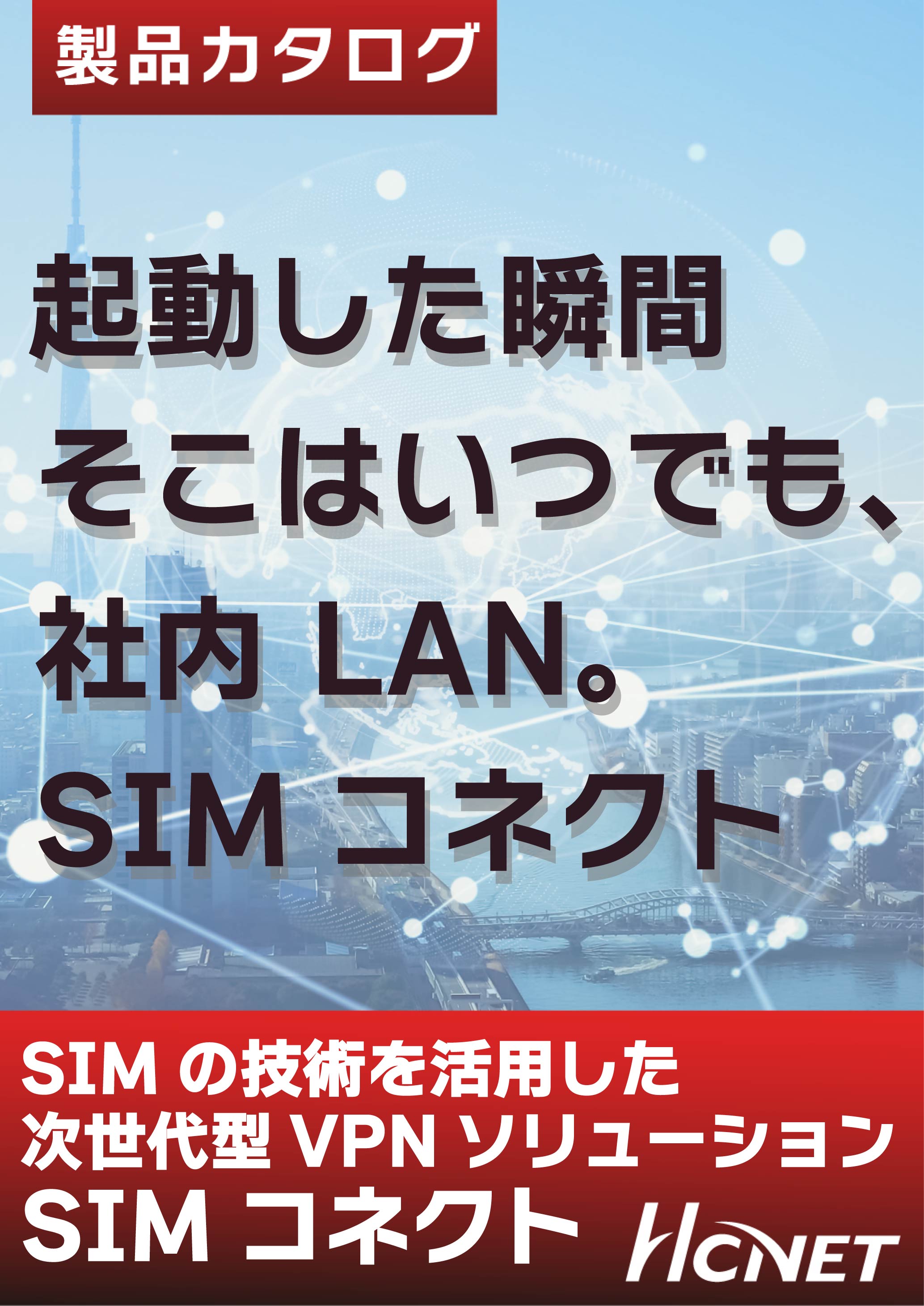 カタログの表紙