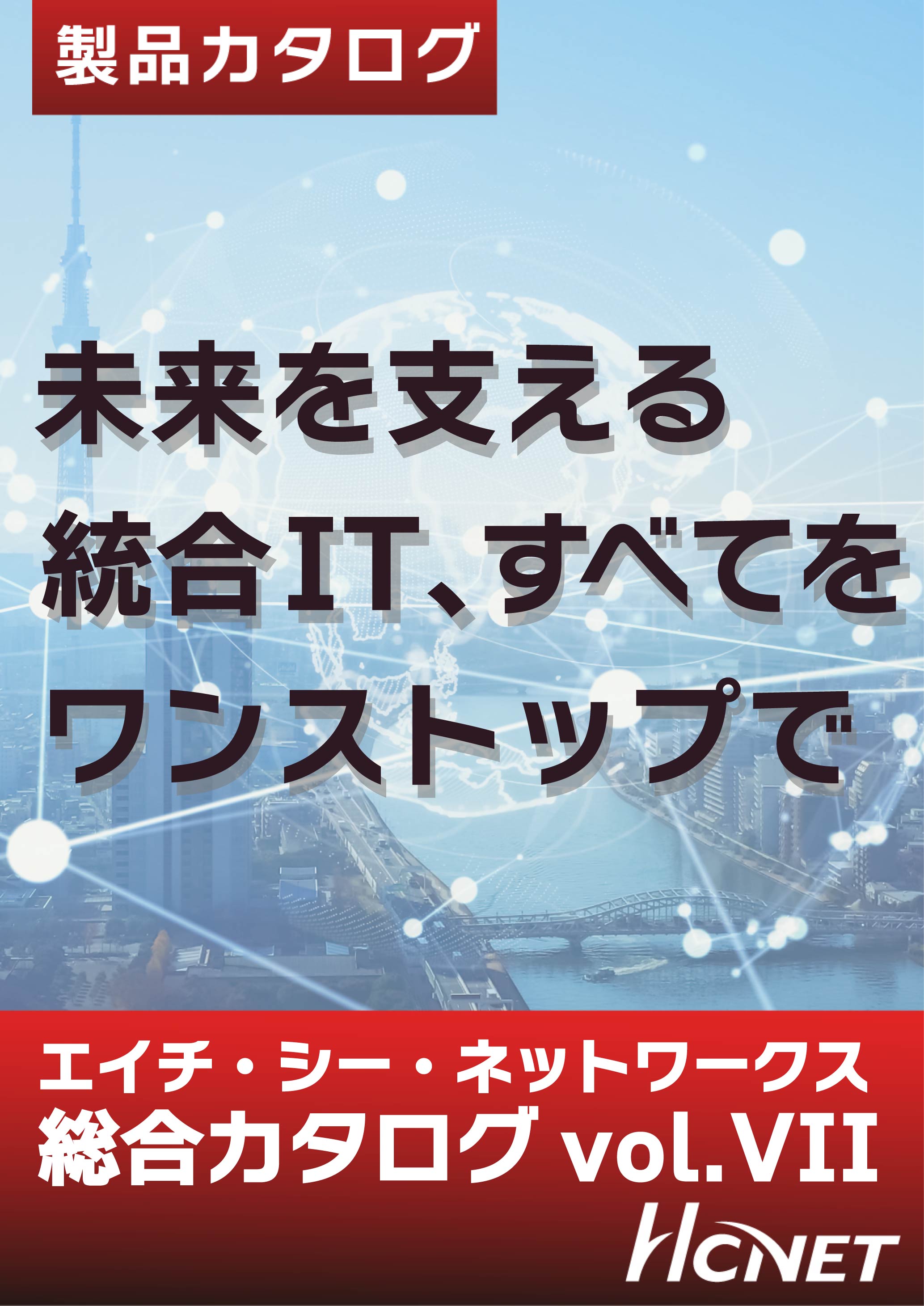 カタログの表紙