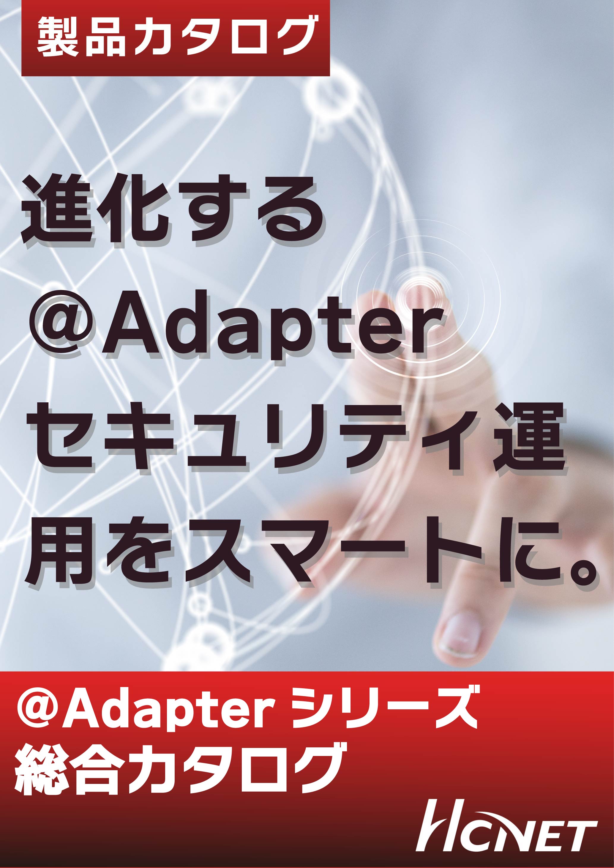 カタログの表紙