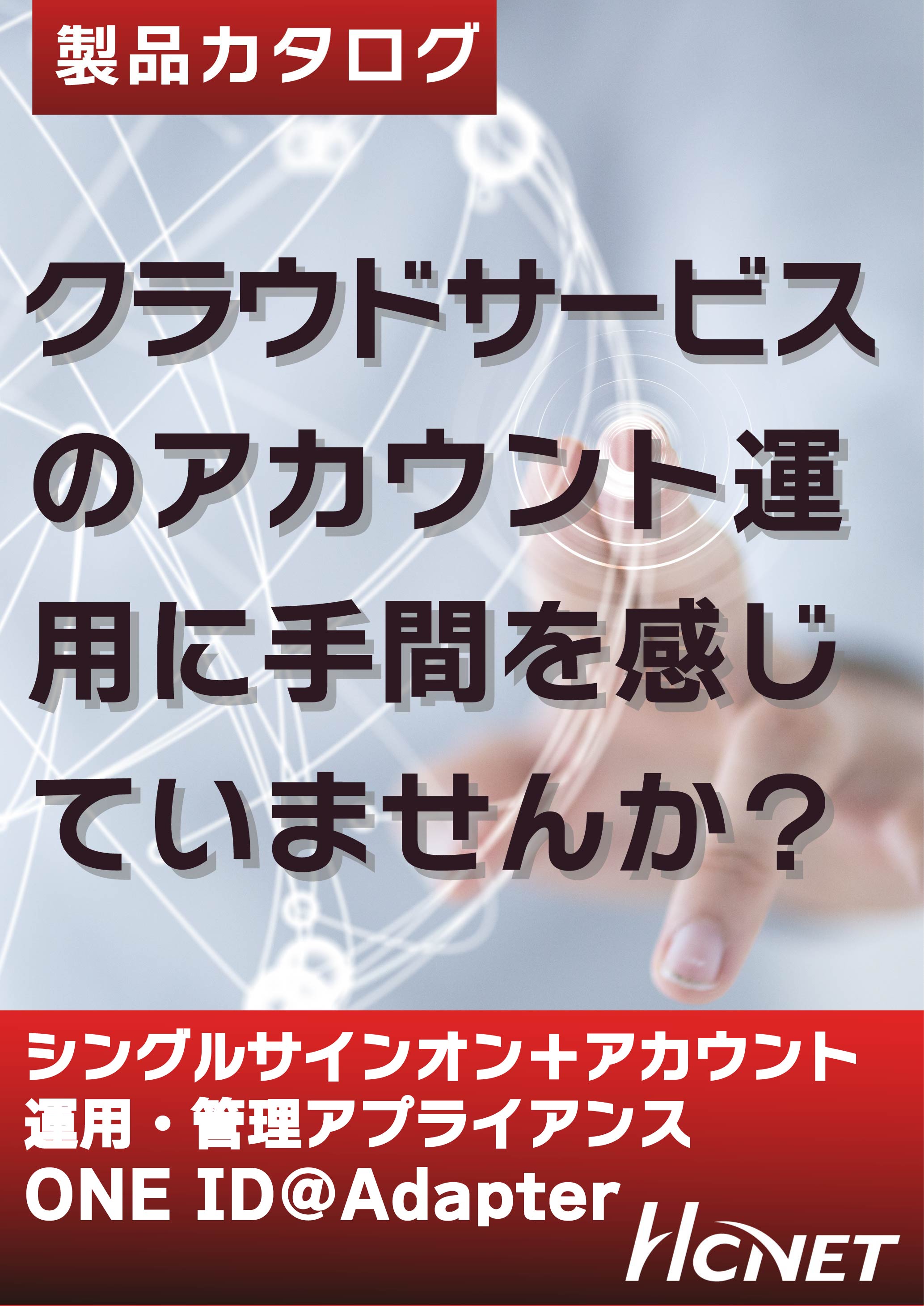 カタログの表紙