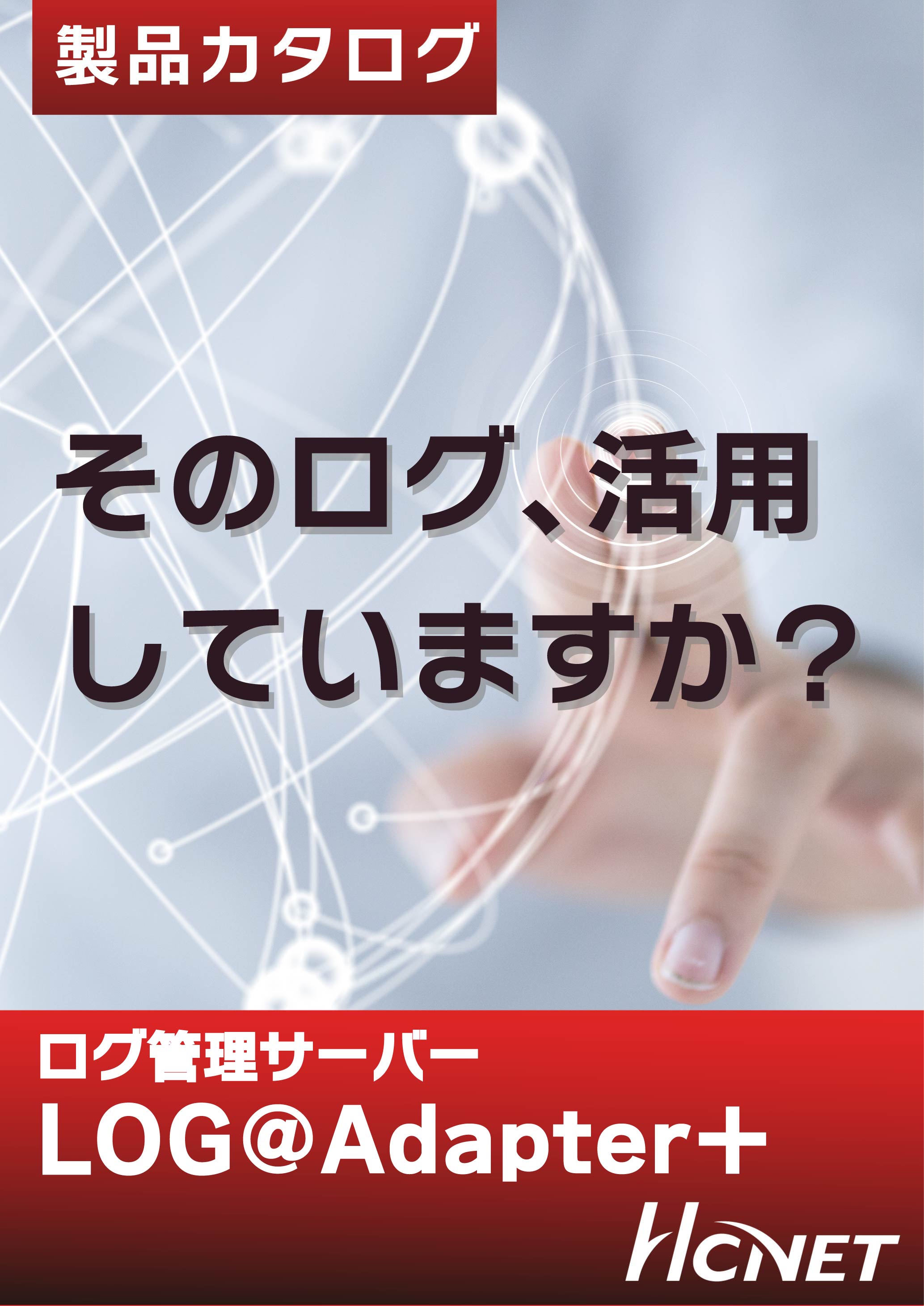 カタログの表紙