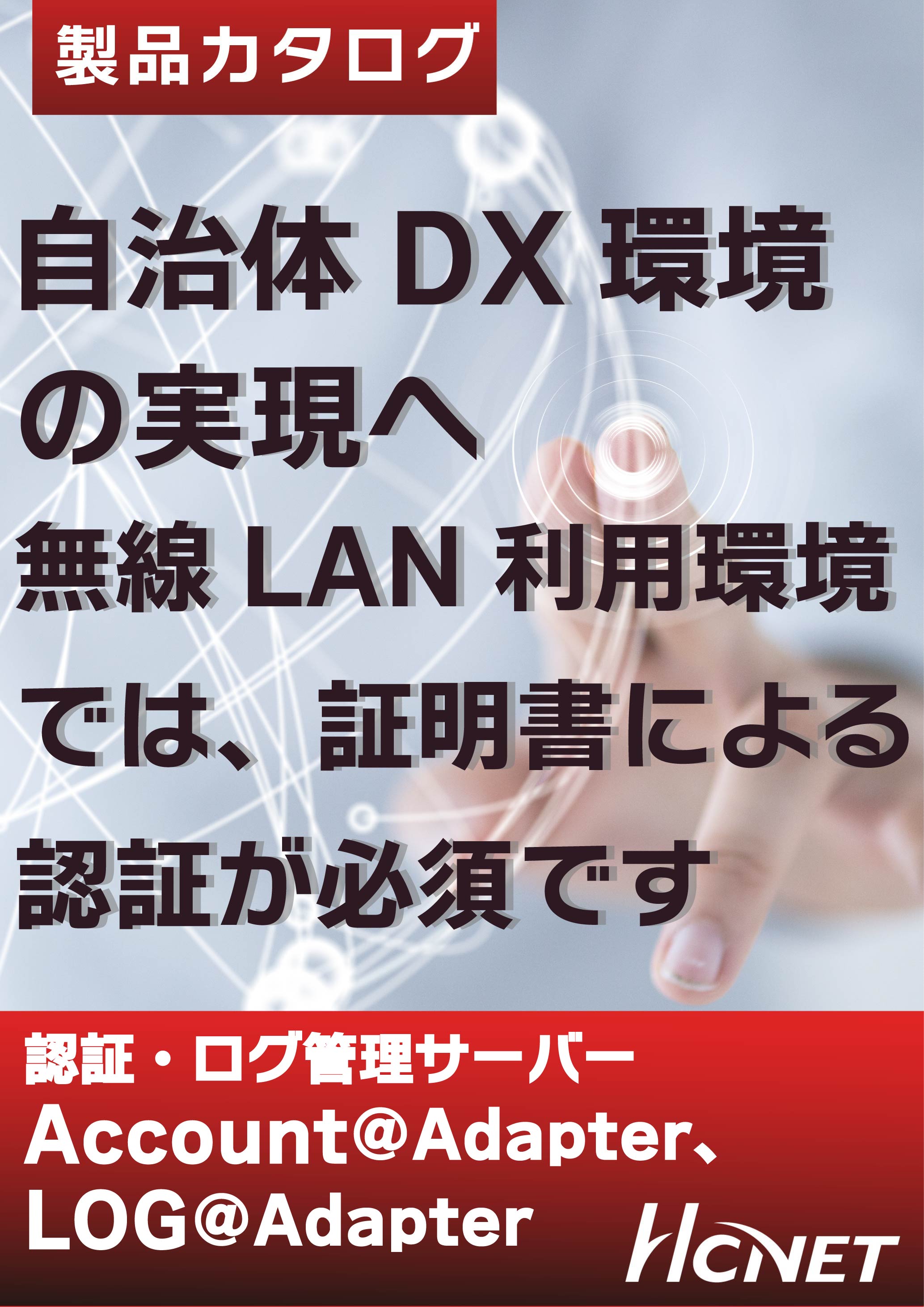 カタログの表紙