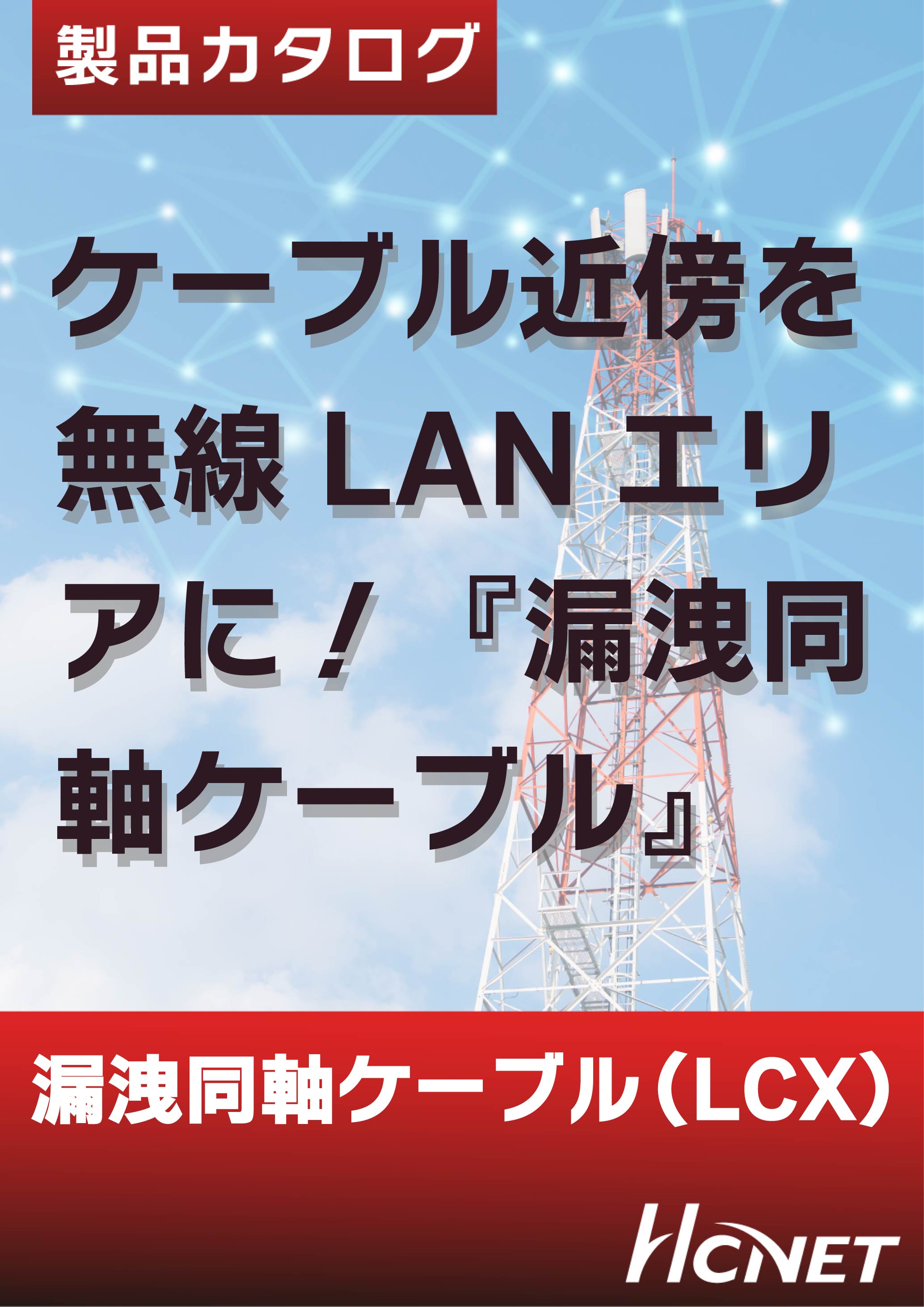 カタログの表紙