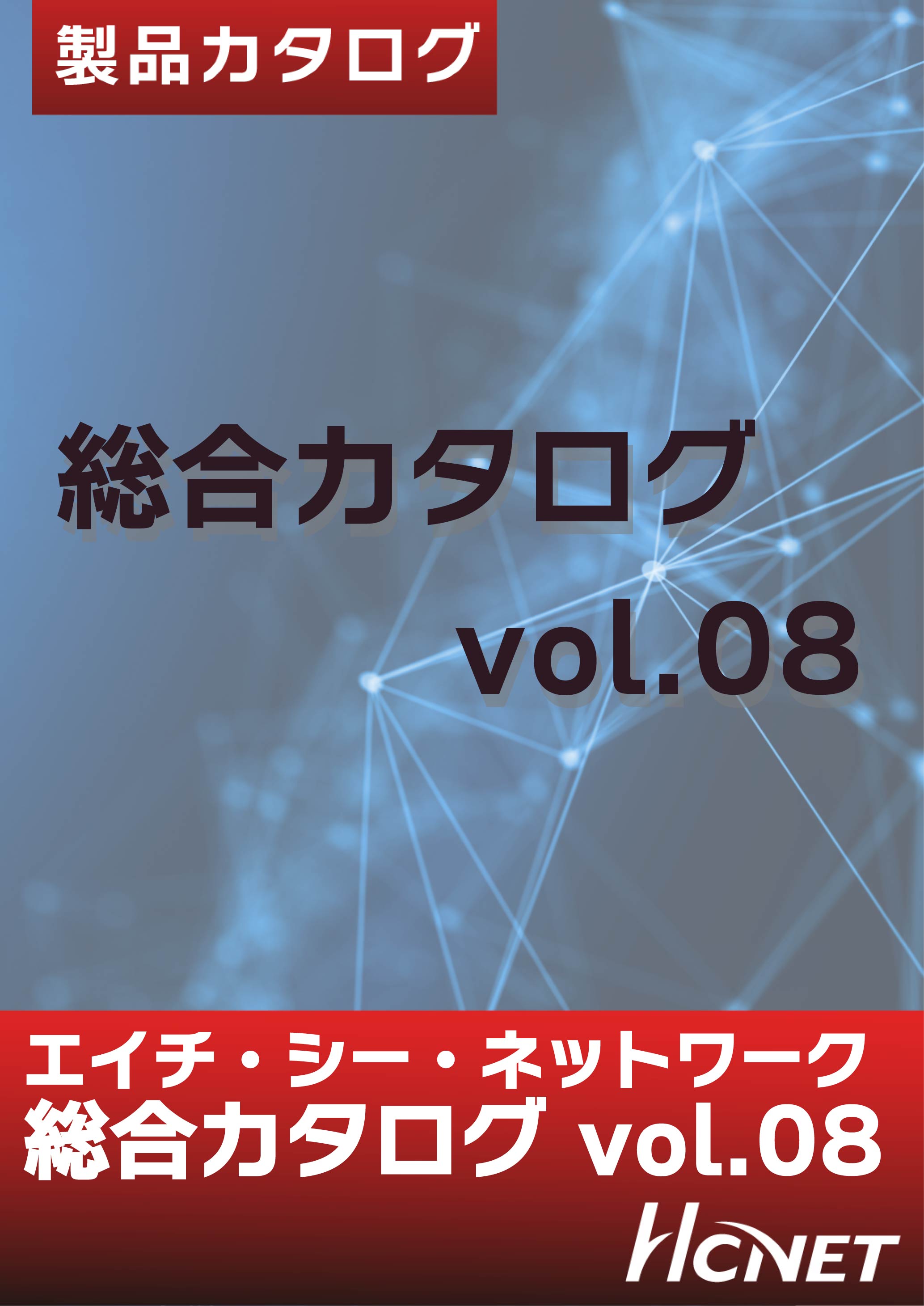カタログの表紙