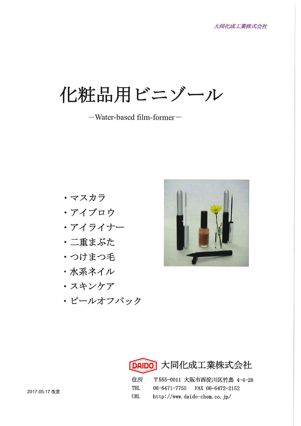 この企業の関連カタログの表紙