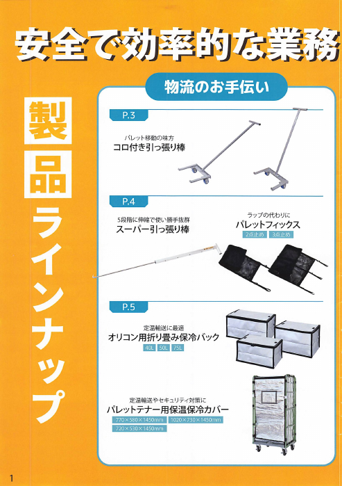 カタログの表紙