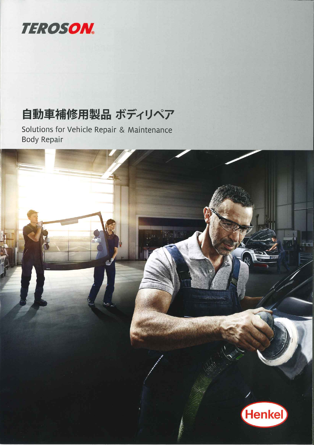 カタログの表紙